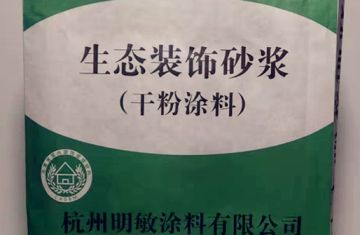 外墻裝飾砂漿施工方案_[杭州明敏公司]廠家外墻飾面砂漿施工