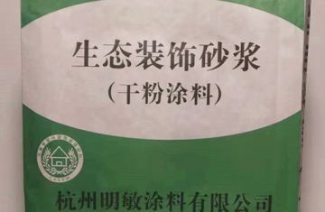 仿清水混凝土施工流程_[明敏涂料公司]生產(chǎn)裝飾清水混凝土施工方案