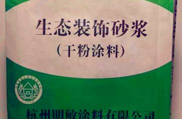 無機裝飾砂漿施工注意事項_[杭州明敏公司]廠家提供裝飾砂漿施工方案