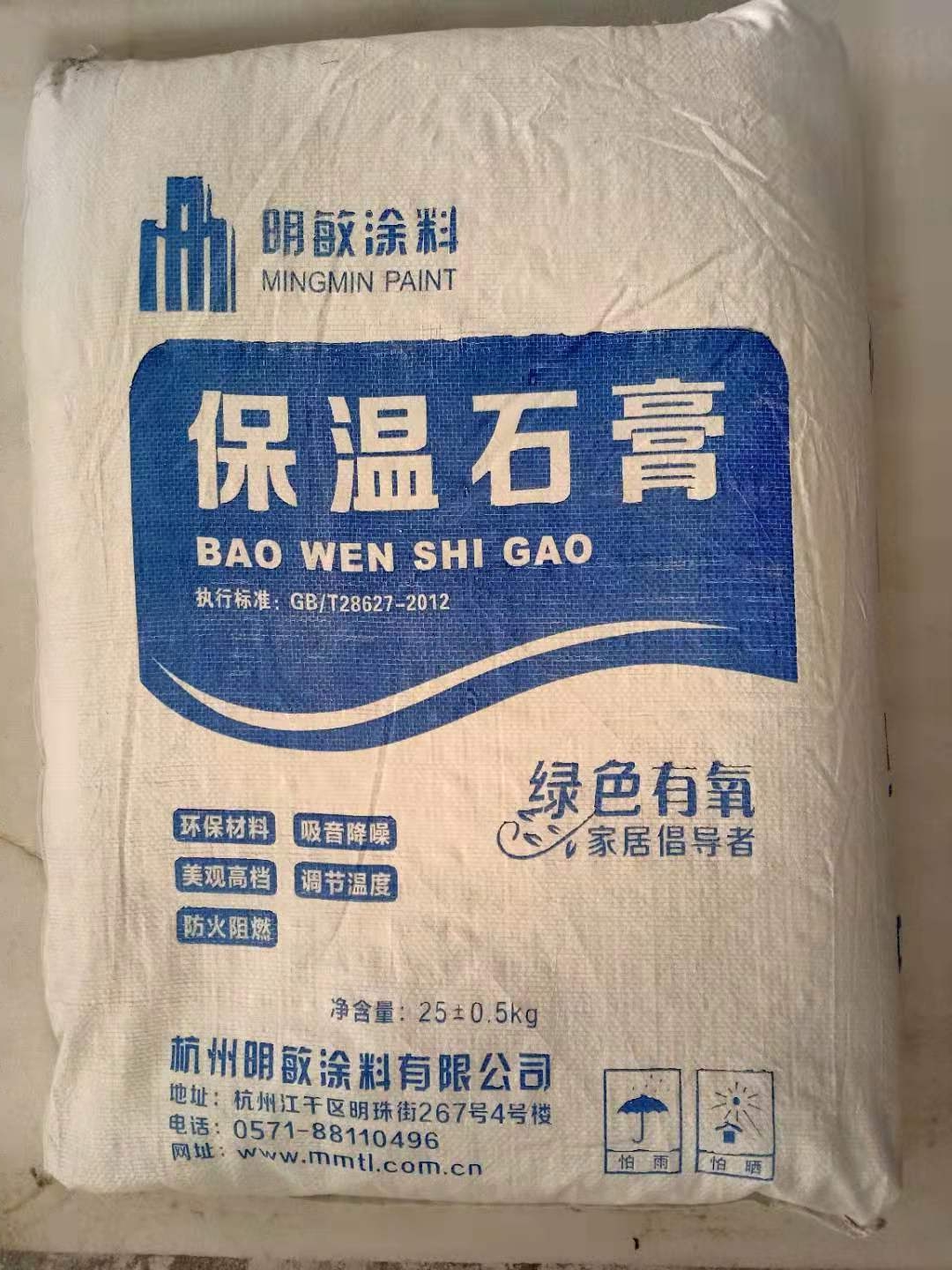 保溫石膏新標準